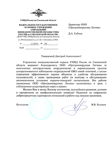 Отзыв ФГКУ УВО МВД