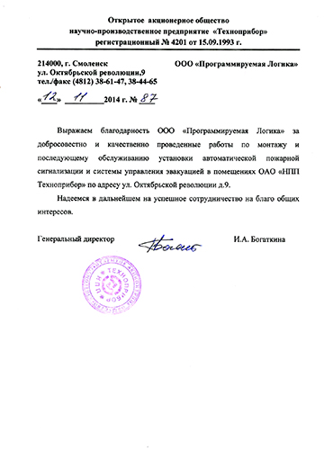 Отзыв ОАО НПО ТЕХНОПРИБОР